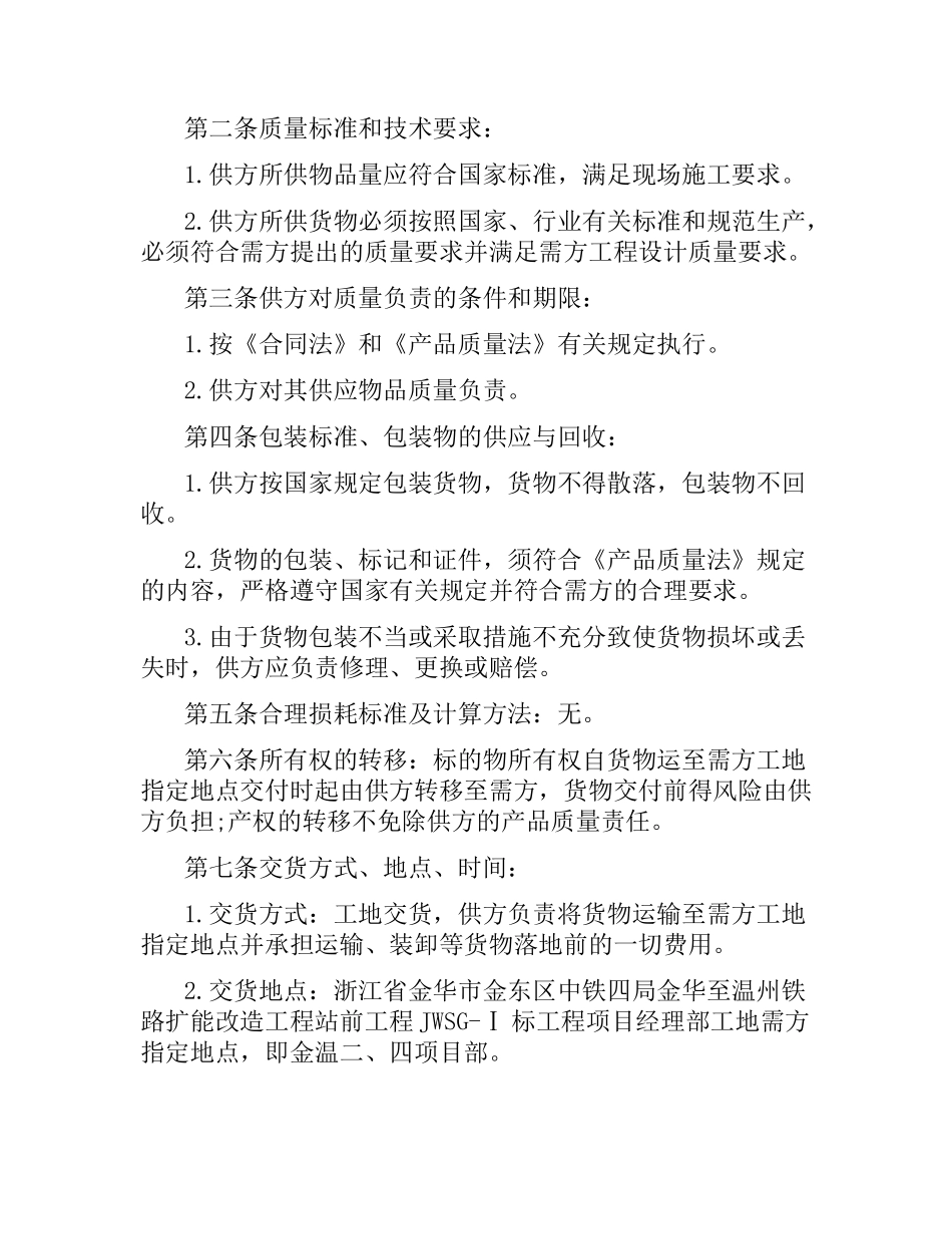 五金配件买卖合同.docx_第3页