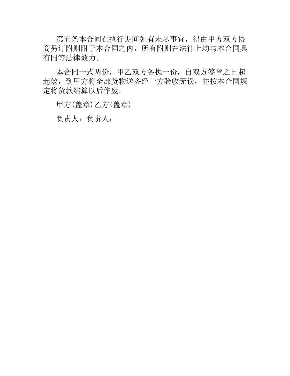 五金购销合同书.docx_第2页