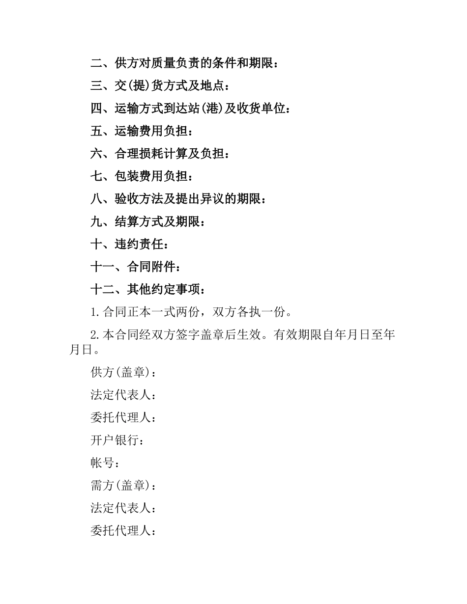 五金采购合同范本.docx_第2页