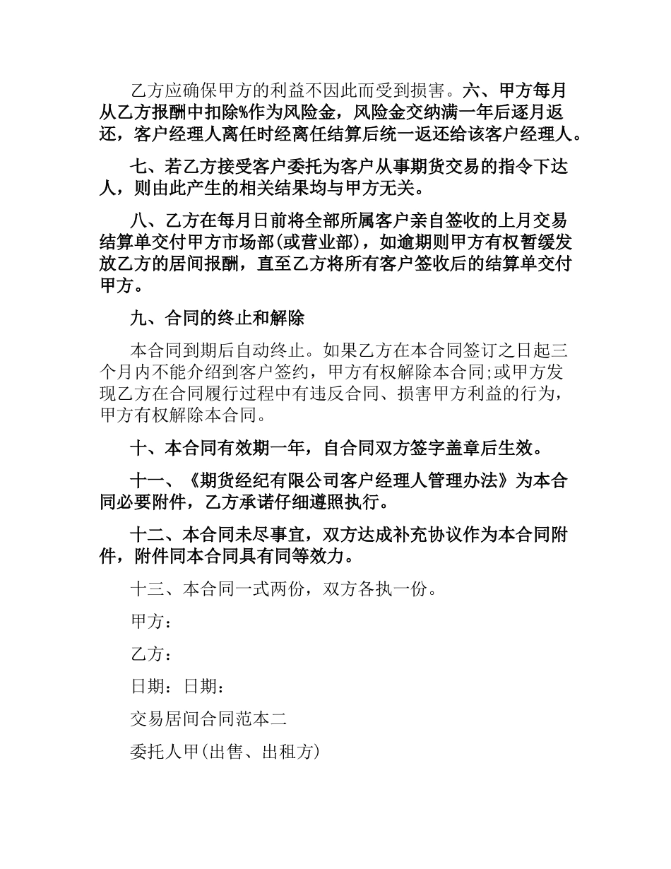 交易居间合同范本3篇.docx_第2页