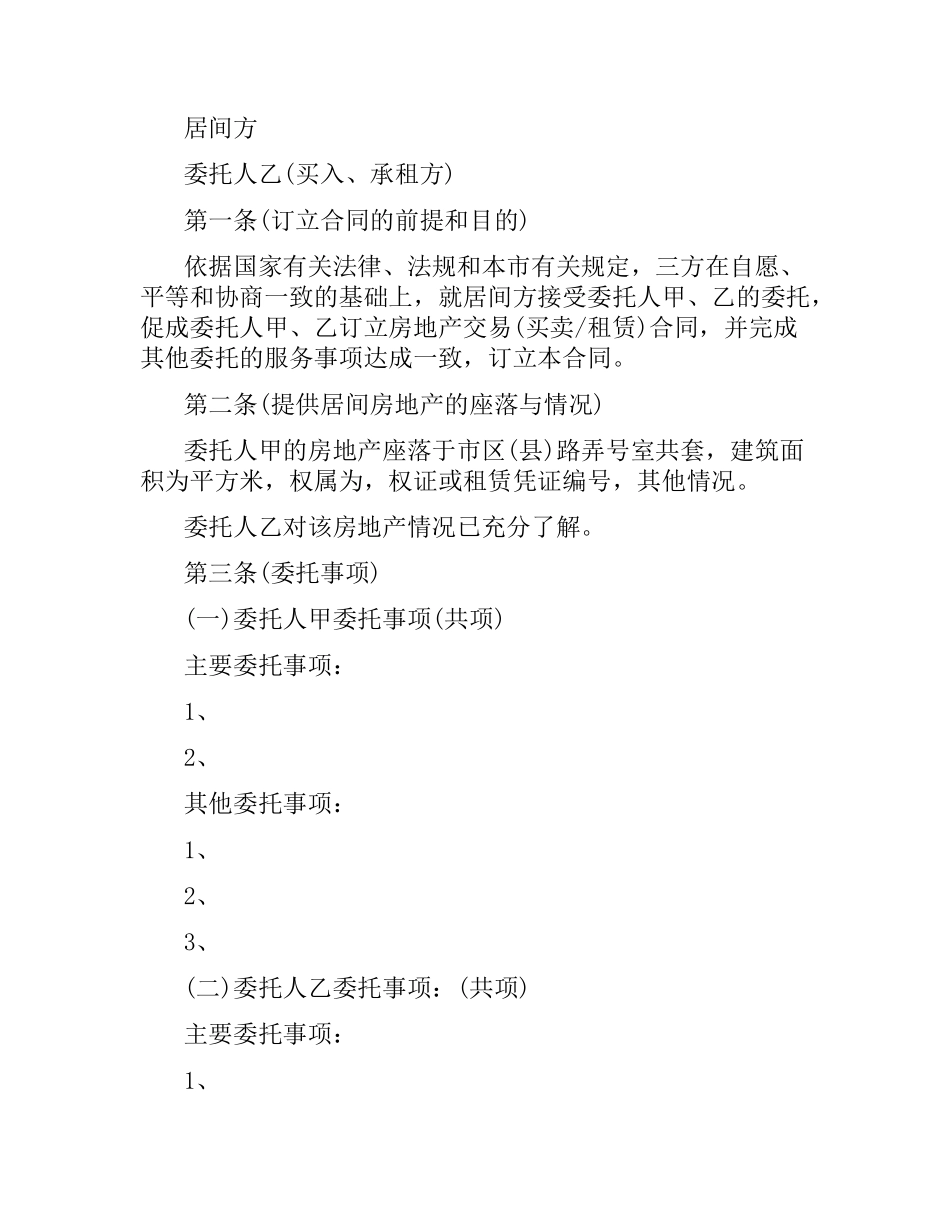 交易居间合同范本3篇.docx_第3页