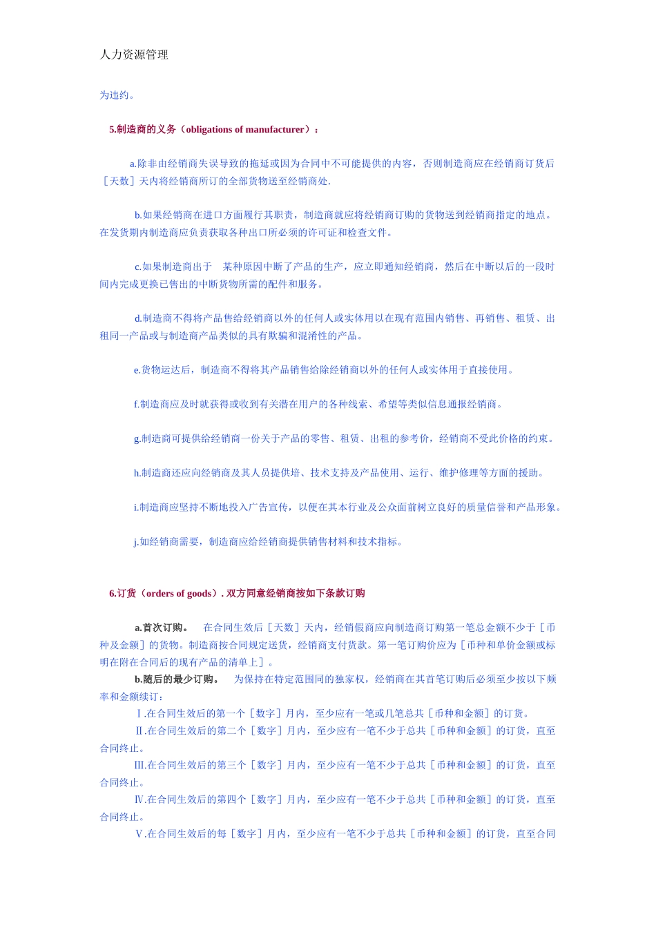 人力资源管理 企业管理 岗位说明 国际经销合同　样本.docx_第2页