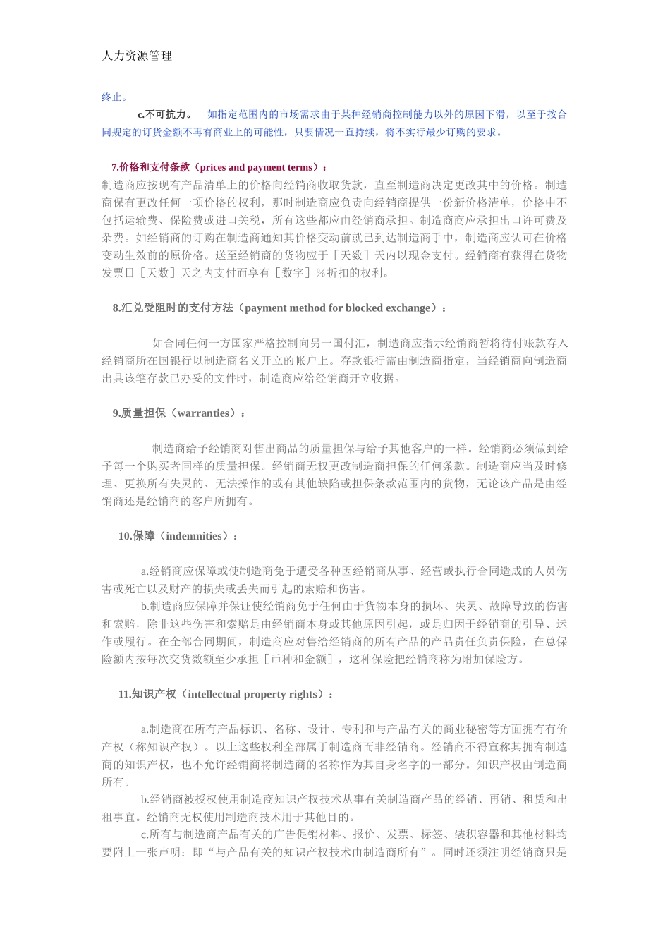 人力资源管理 企业管理 岗位说明 国际经销合同　样本.docx_第3页
