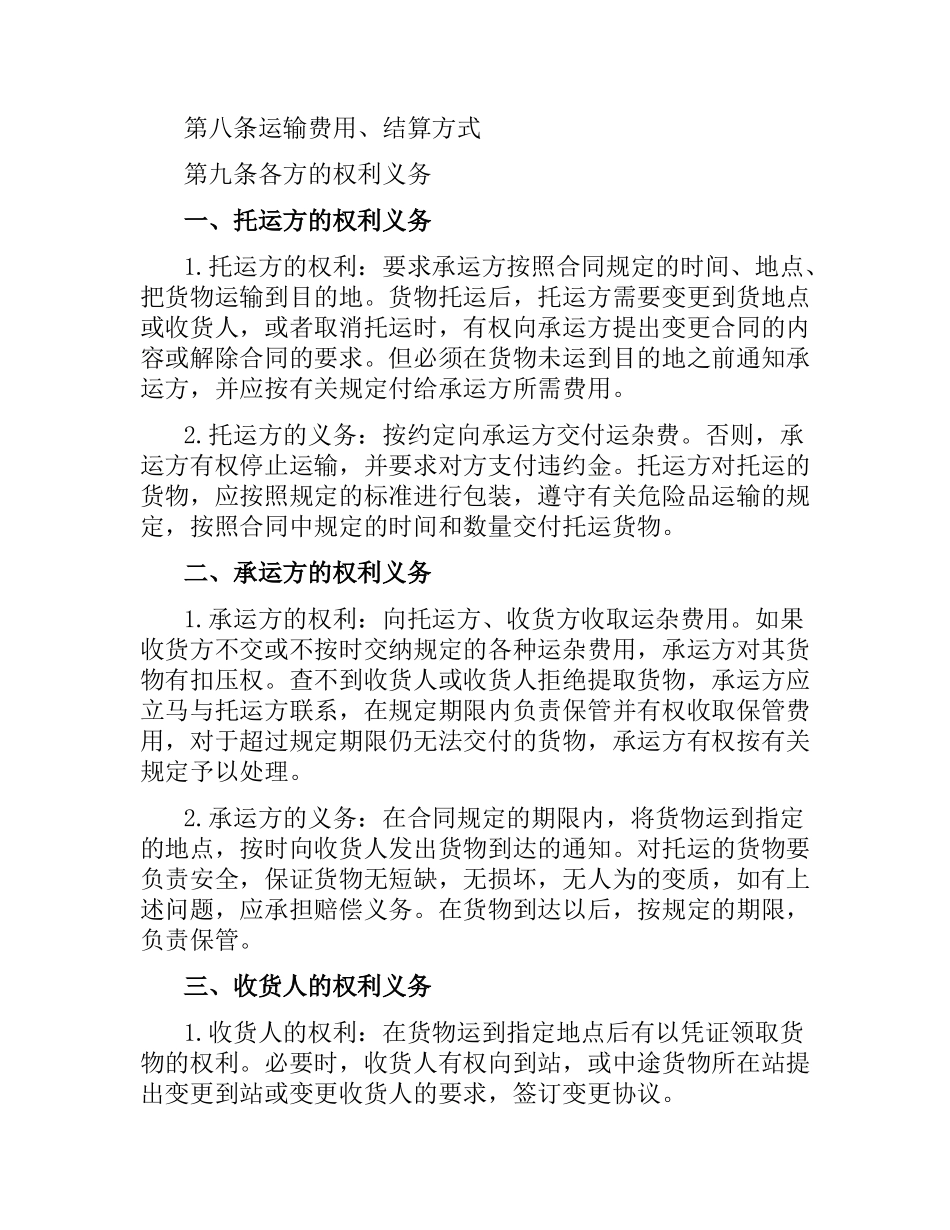 交通运输合同范本3篇.docx_第2页