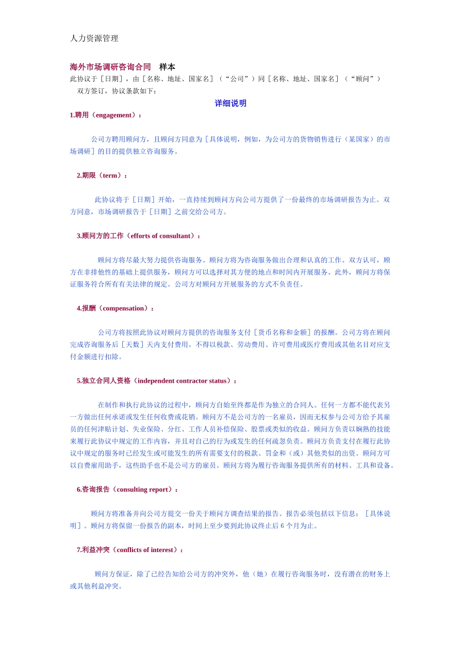 人力资源管理 企业管理 岗位说明 海外市场调研咨询合同　样1.docx_第1页