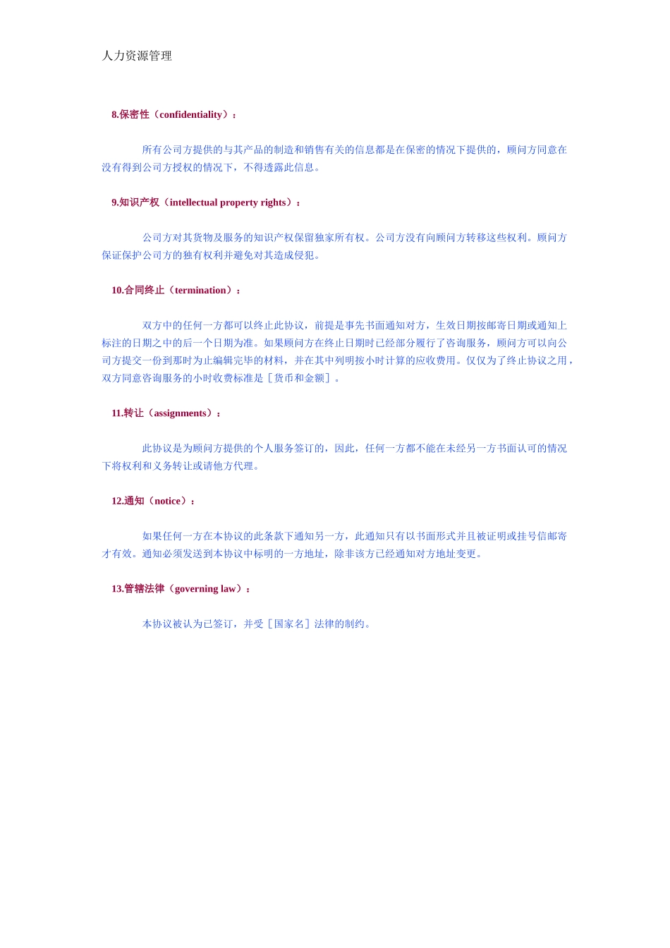 人力资源管理 企业管理 岗位说明 海外市场调研咨询合同　样1.docx_第2页