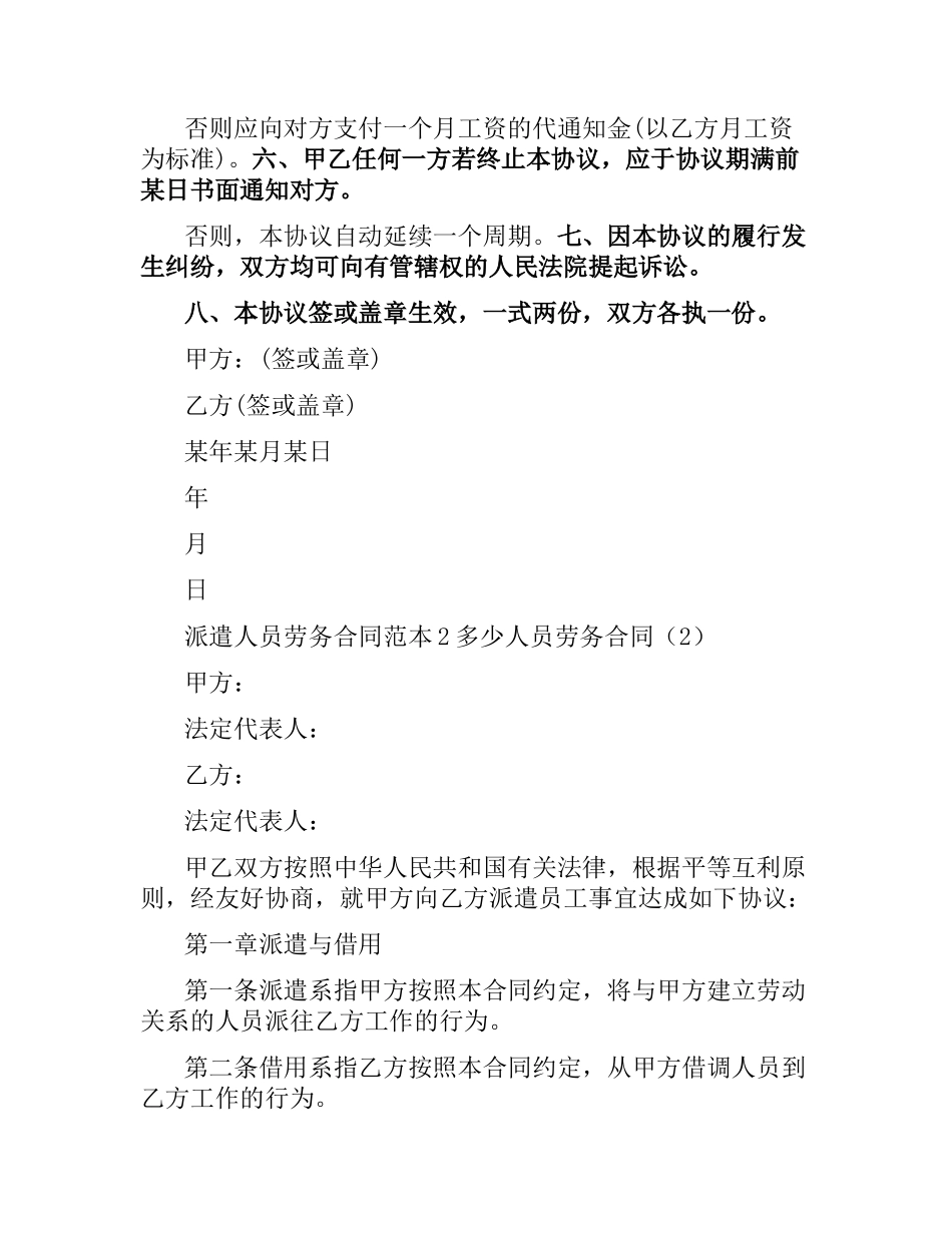 人员劳务合同(3篇).docx_第2页