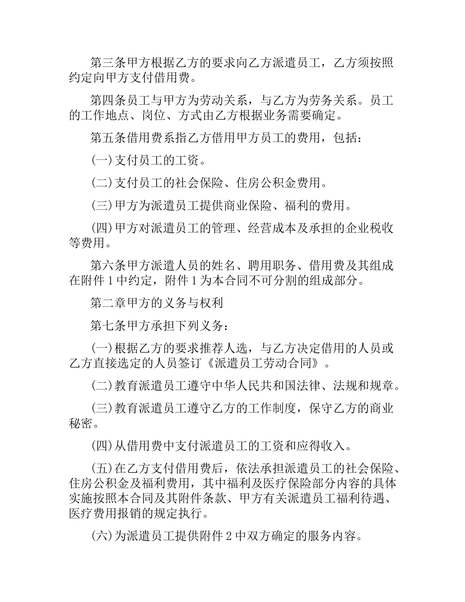 人员劳务合同(3篇).docx_第3页