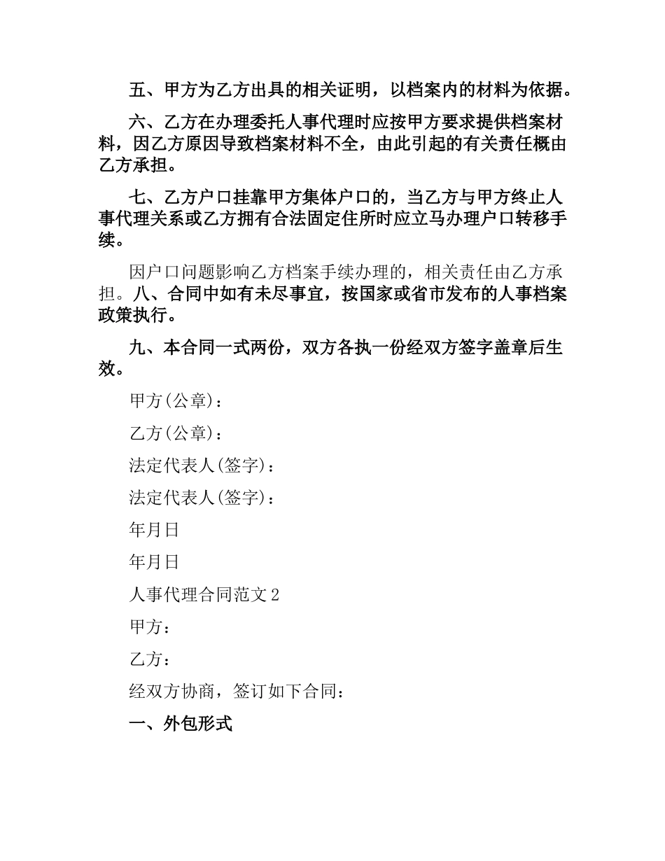 人事代理合同范本.docx_第2页