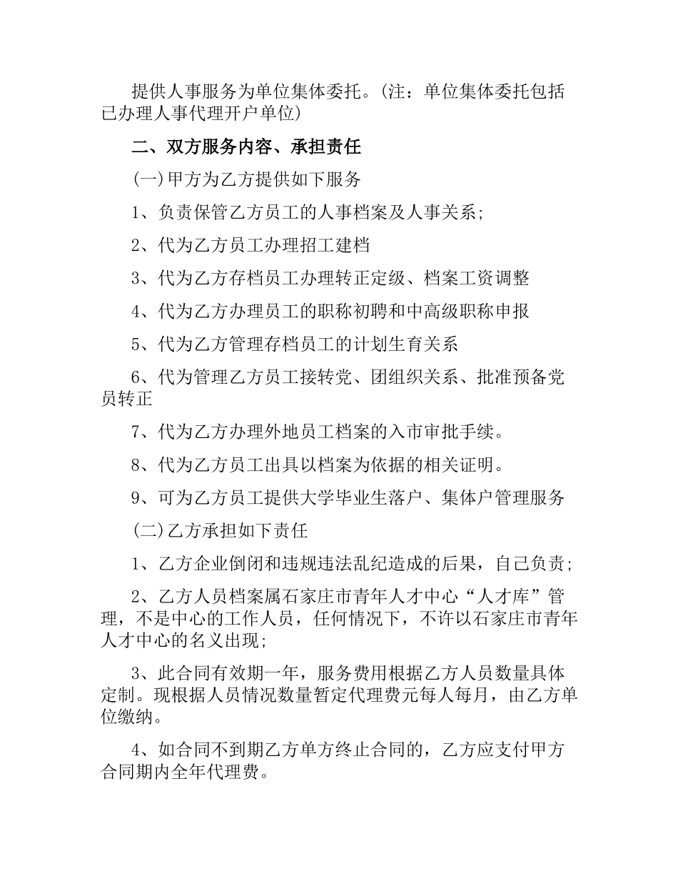 人事代理合同范本.docx_第3页