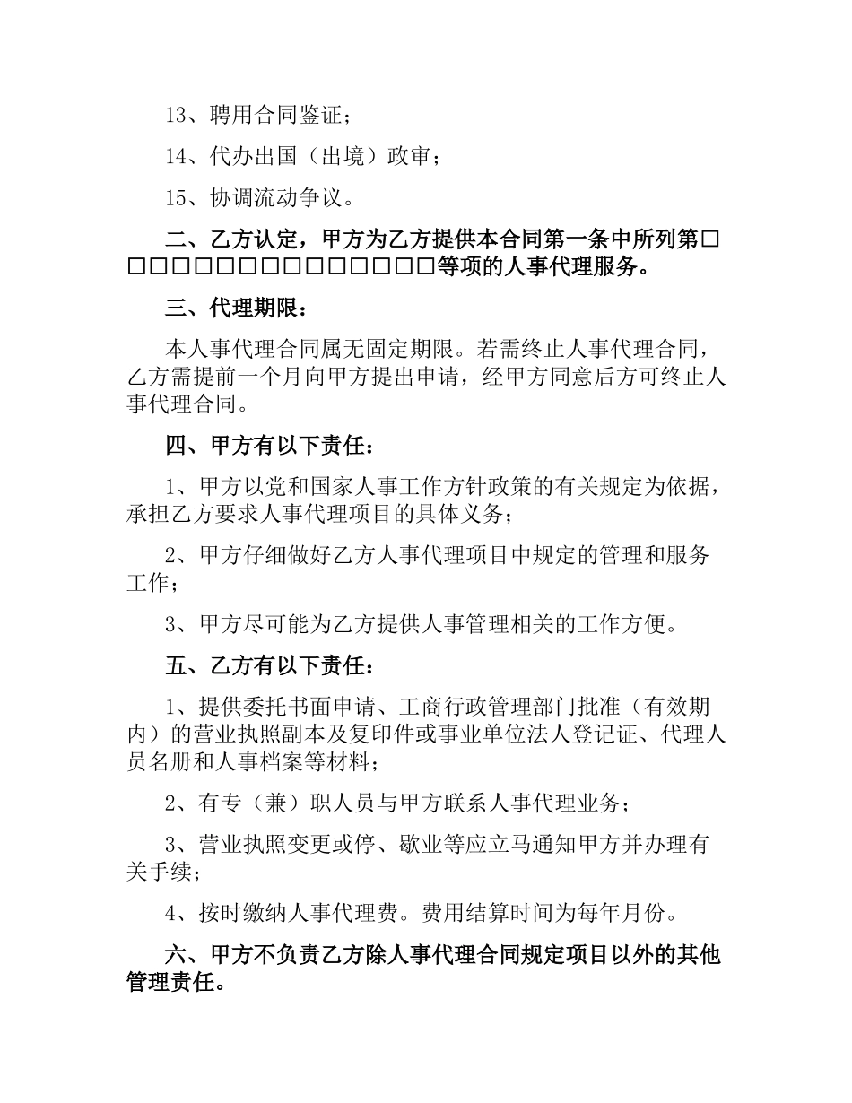 人事代理的合同书范本.docx_第2页