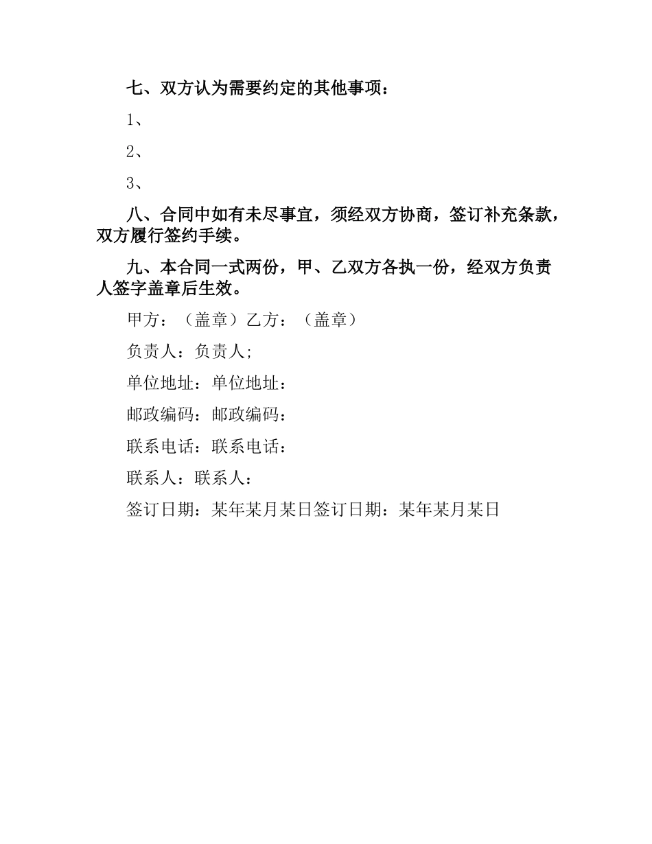 人事代理的合同书范本.docx_第3页