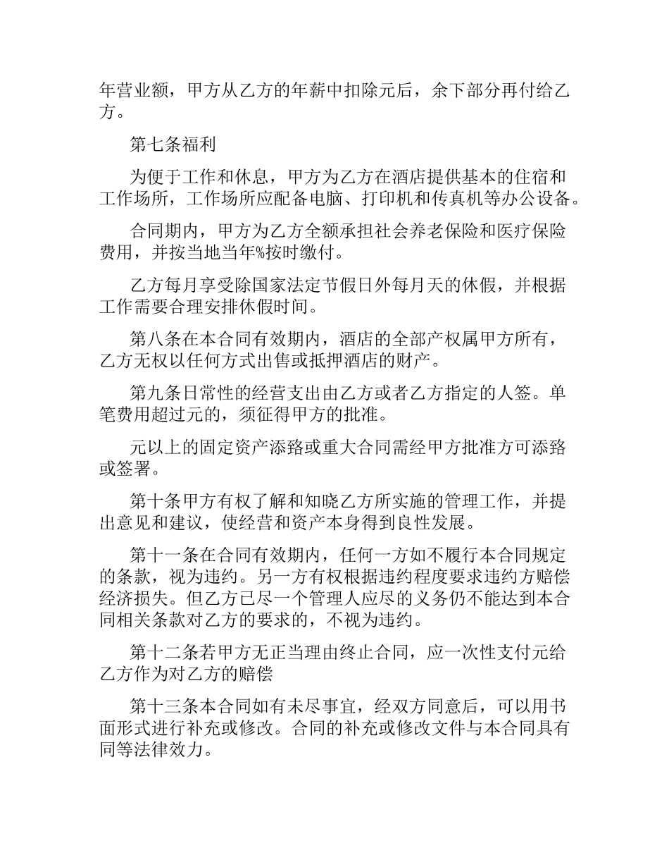 人员聘用合同范本4篇.docx_第3页