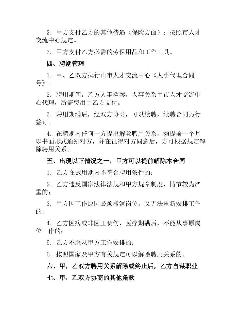 人事代理聘用合同.docx_第2页