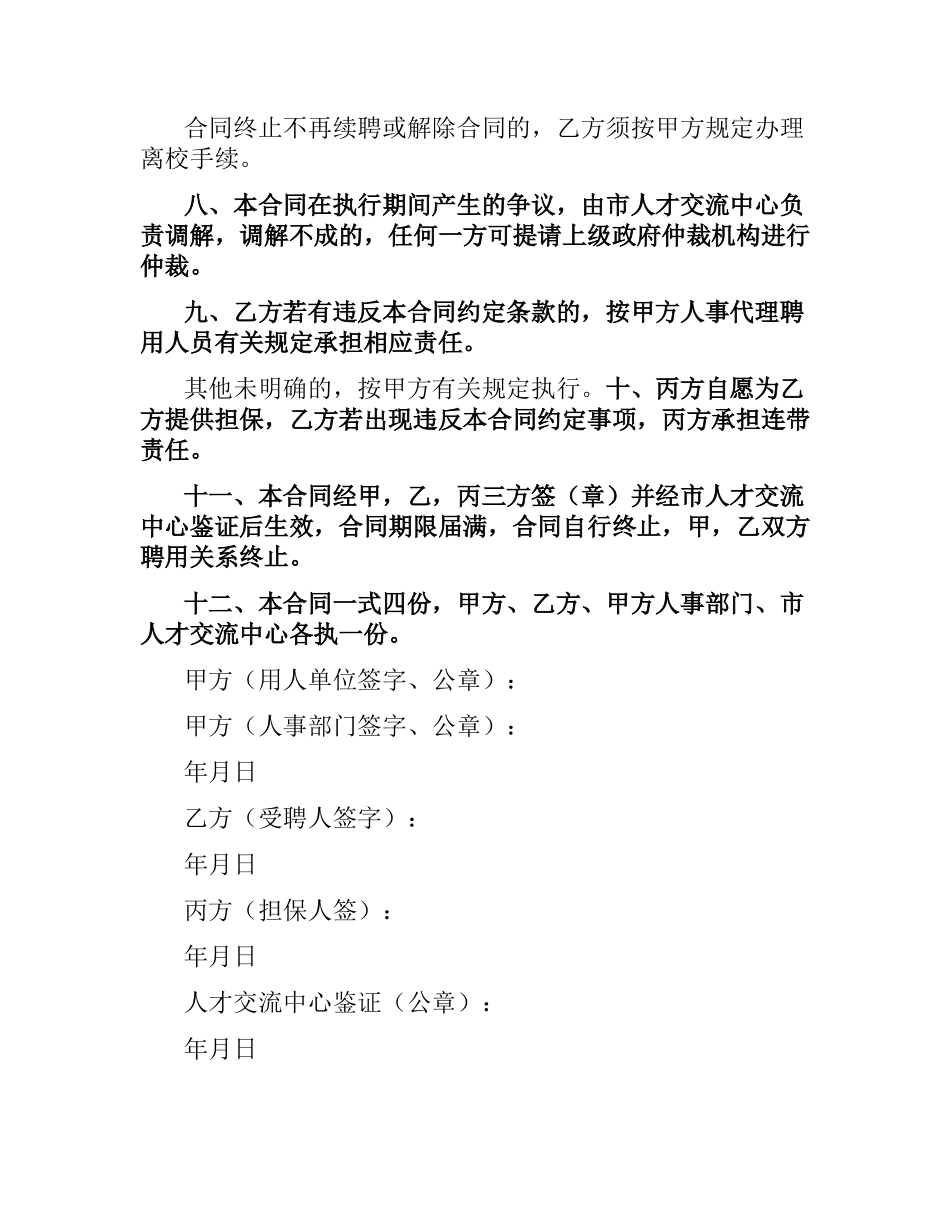 人事代理聘用合同.docx_第3页