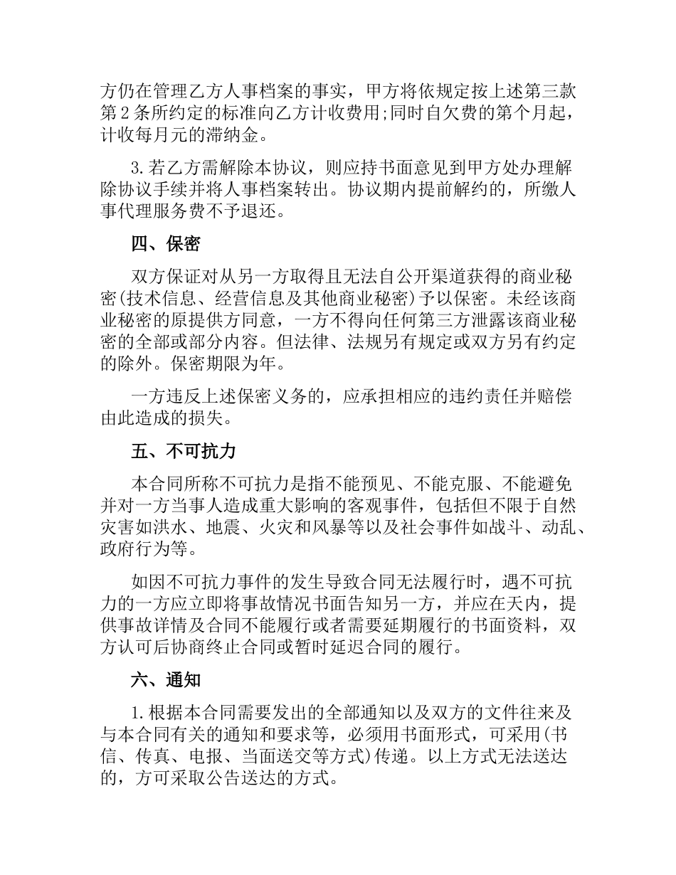 人事代理合同范本（二）.docx_第3页