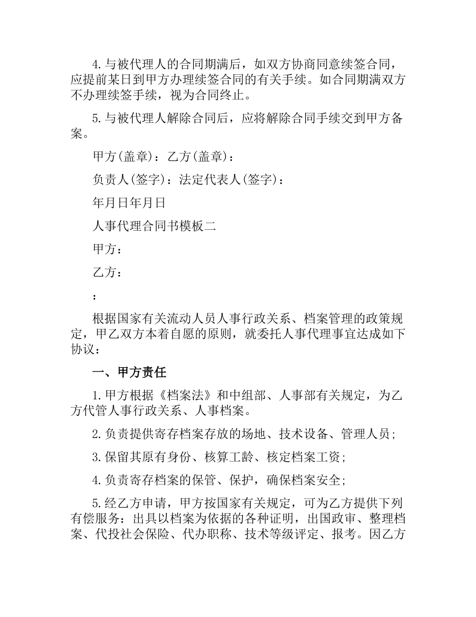 人事代理合同书模板3篇.docx_第2页