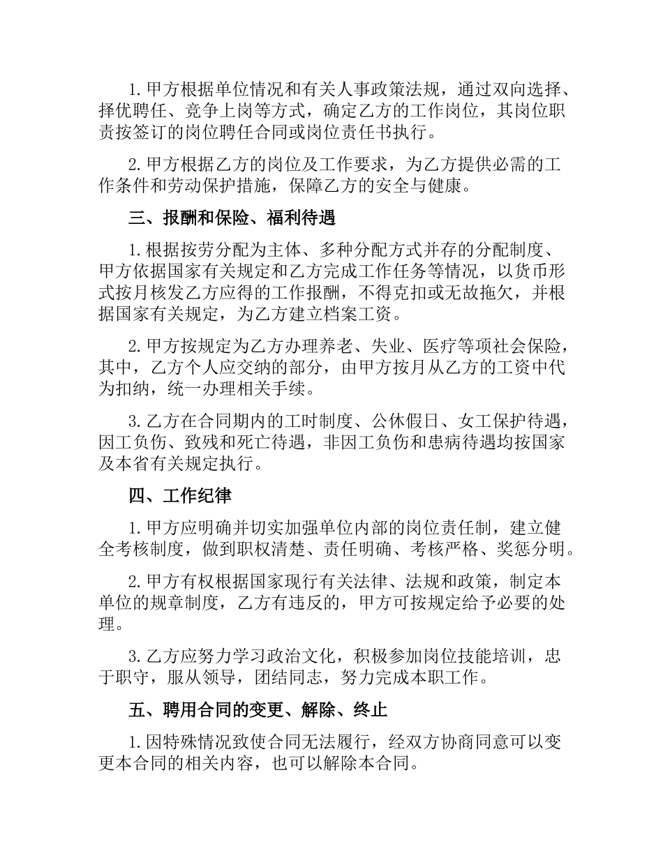 人事合同范本4篇.docx_第2页