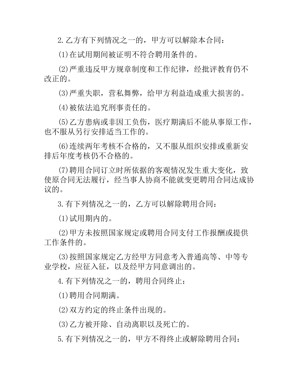 人事合同范本4篇.docx_第3页