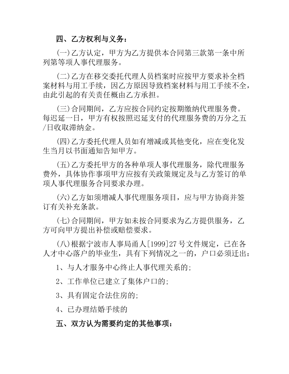 人事代理合同书.docx_第3页