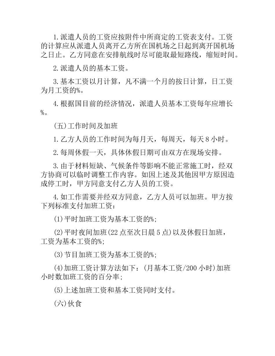 人员派遣劳务合同（涉外）.docx_第2页