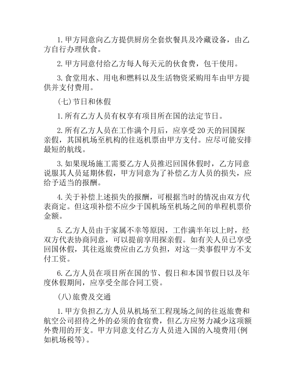 人员派遣劳务合同（涉外）.docx_第3页