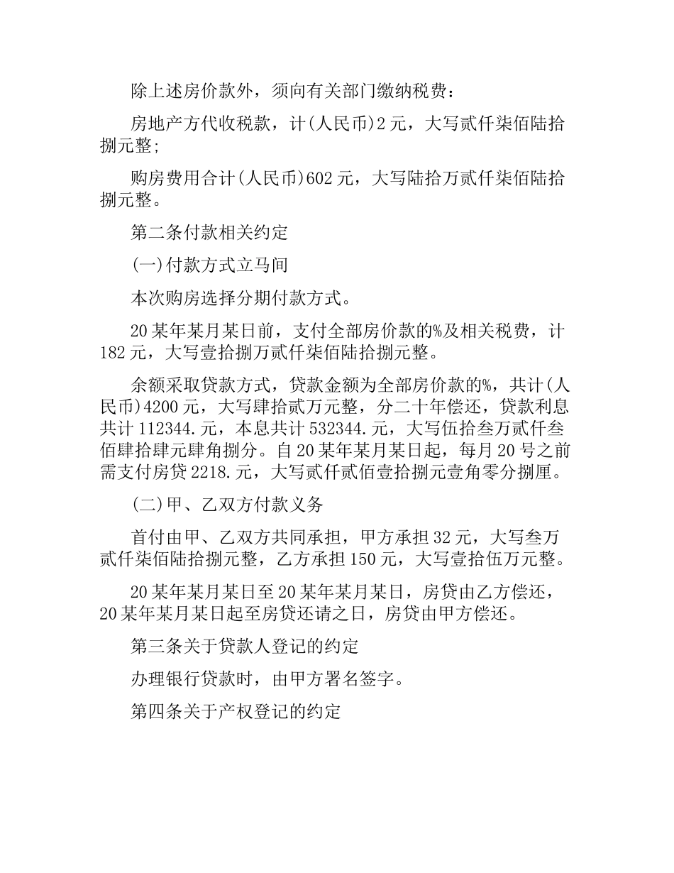 亲人购房合同.docx_第2页