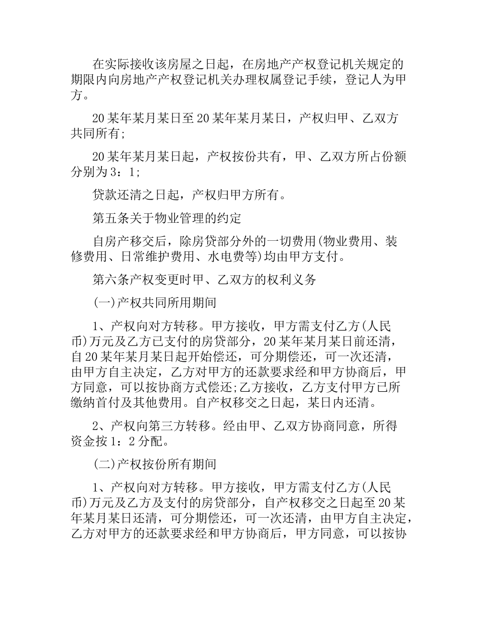 亲人购房合同.docx_第3页