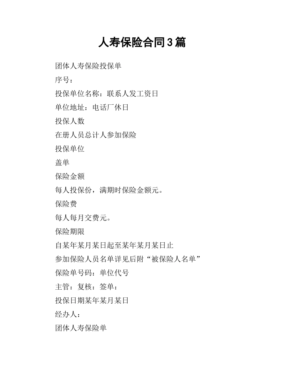 人寿保险合同3篇.docx_第1页