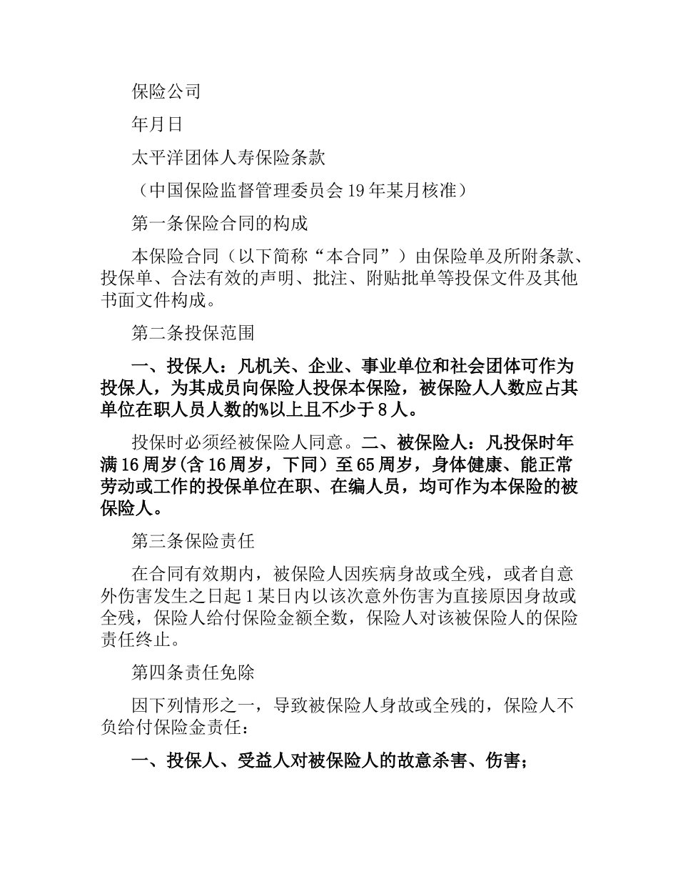 人寿保险合同3篇.docx_第3页