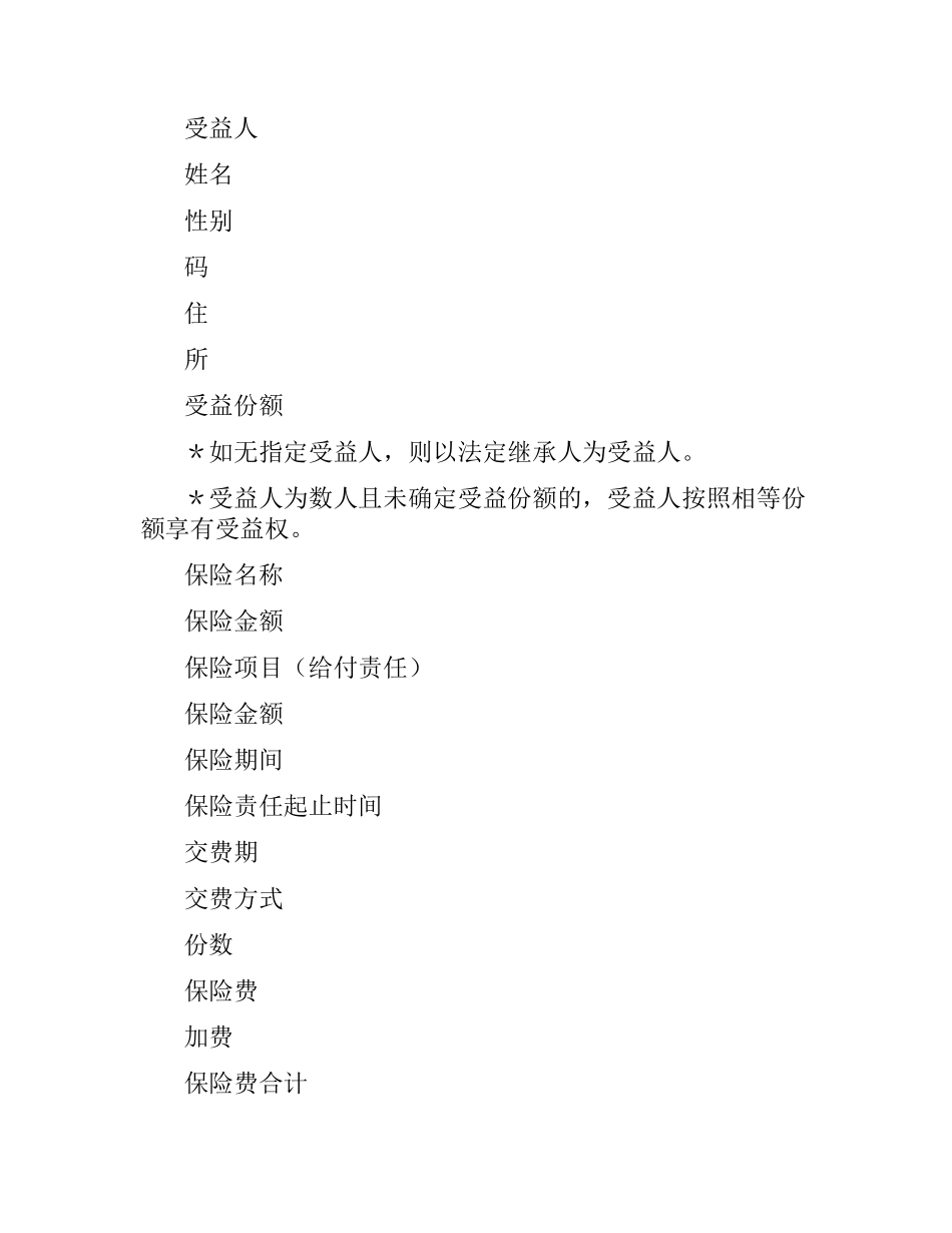 人寿保险合同保险单.docx_第2页