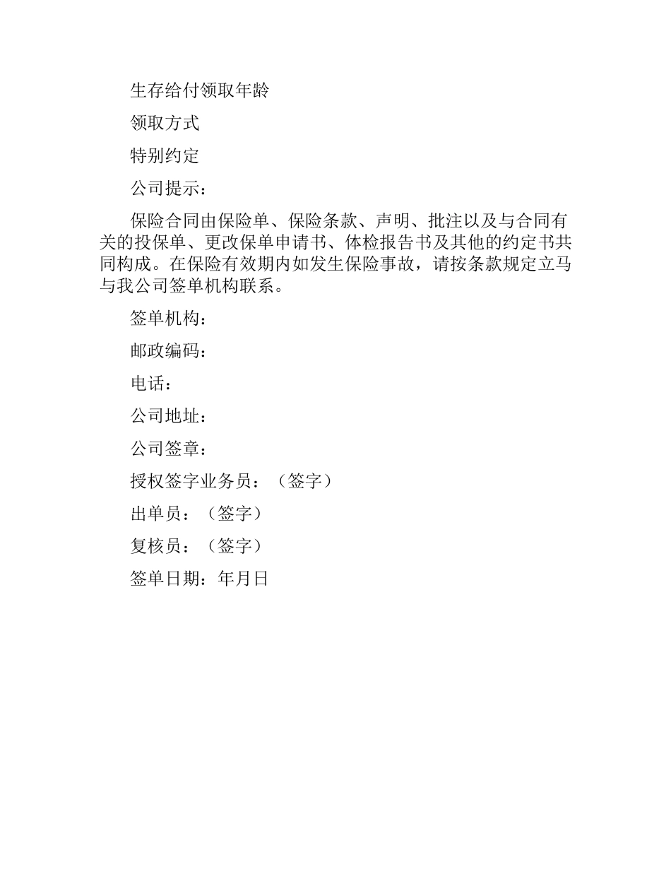 人寿保险合同保险单.docx_第3页