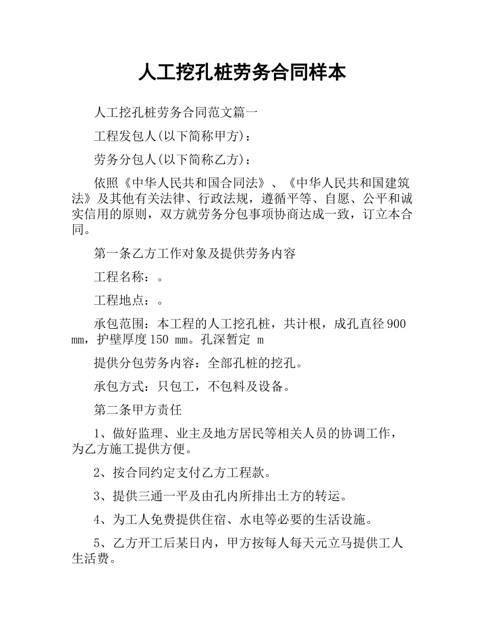 人工挖孔桩劳务合同样本.docx_第1页