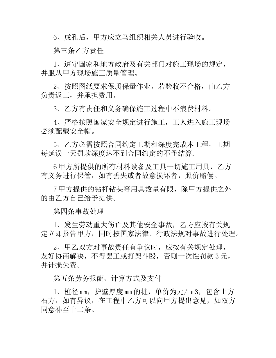 人工挖孔桩劳务合同样本.docx_第2页