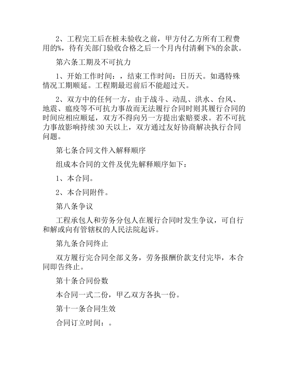 人工挖孔桩劳务合同样本.docx_第3页