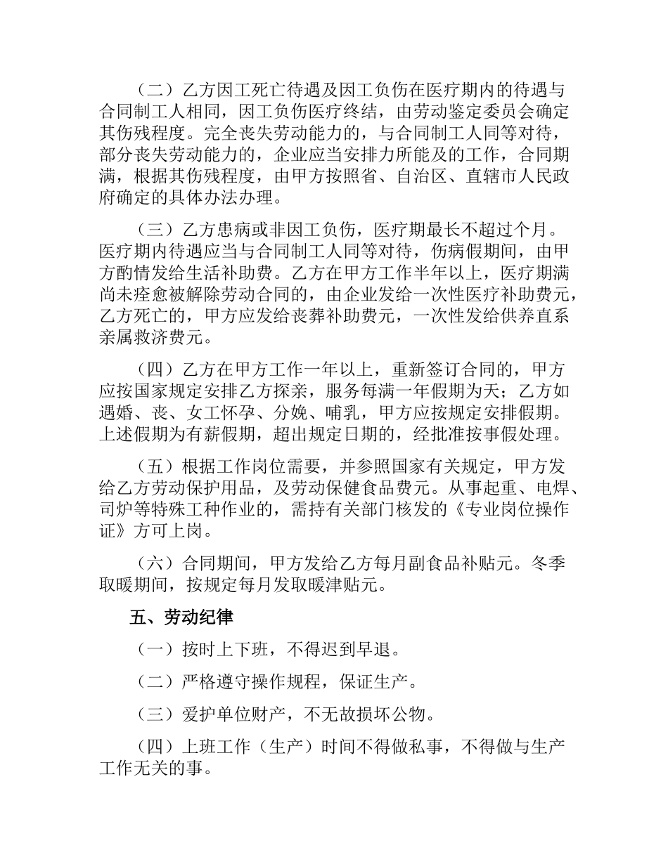 企业临时用工合同.docx_第3页