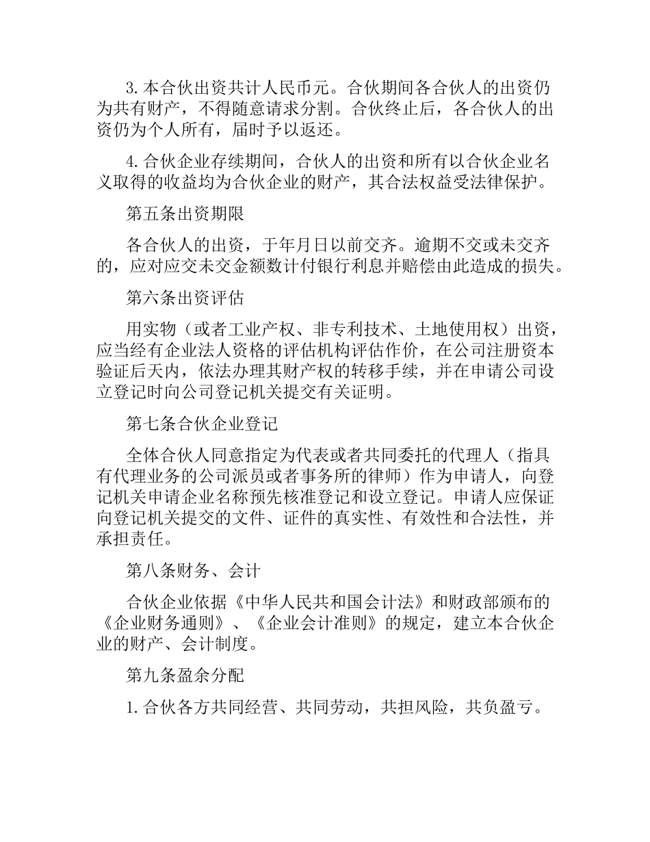 企业合伙的合同范本.docx_第3页