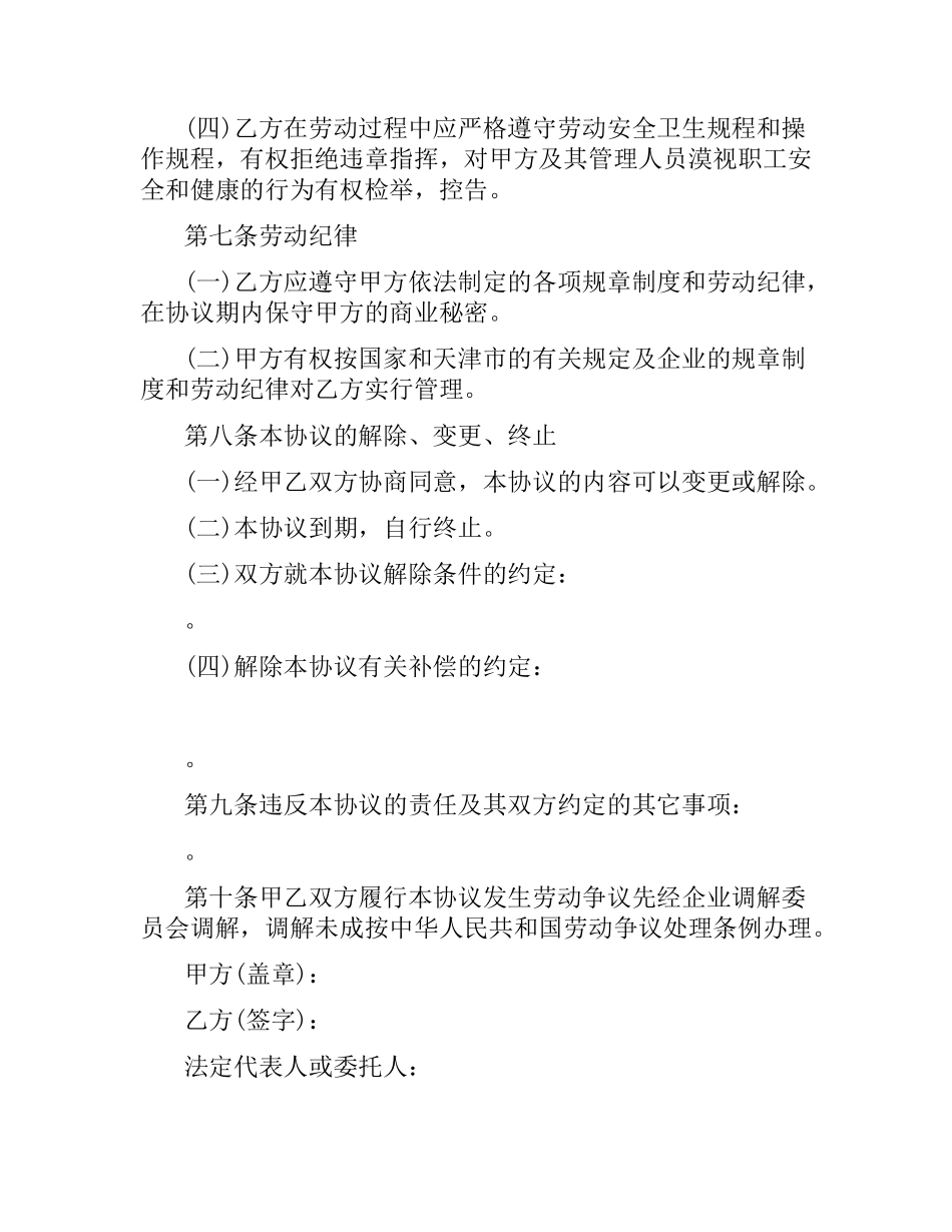 企业临时用工劳务合同范本.docx_第3页