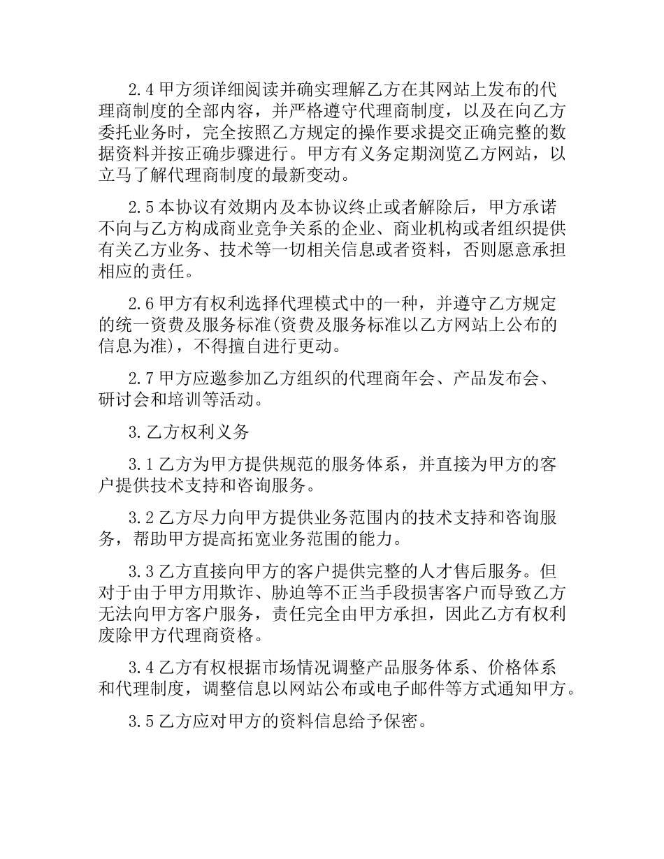 人才服务代理合同范本.docx_第2页