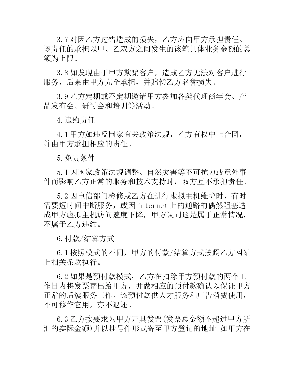 人才服务代理合同范本.docx_第3页