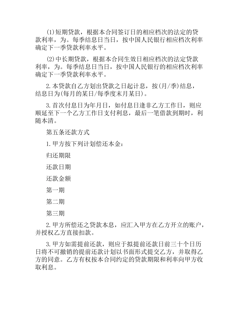 人民币借款合同范例.docx_第2页