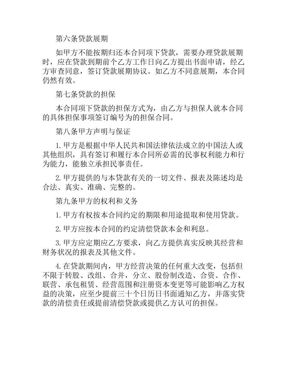 人民币借款合同范例.docx_第3页