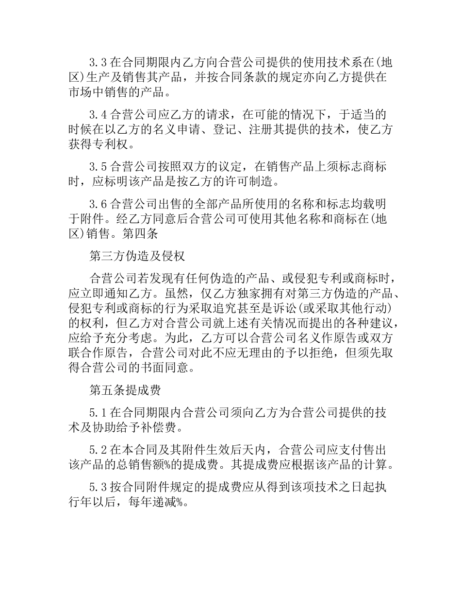 企业合作经营合同.docx_第3页