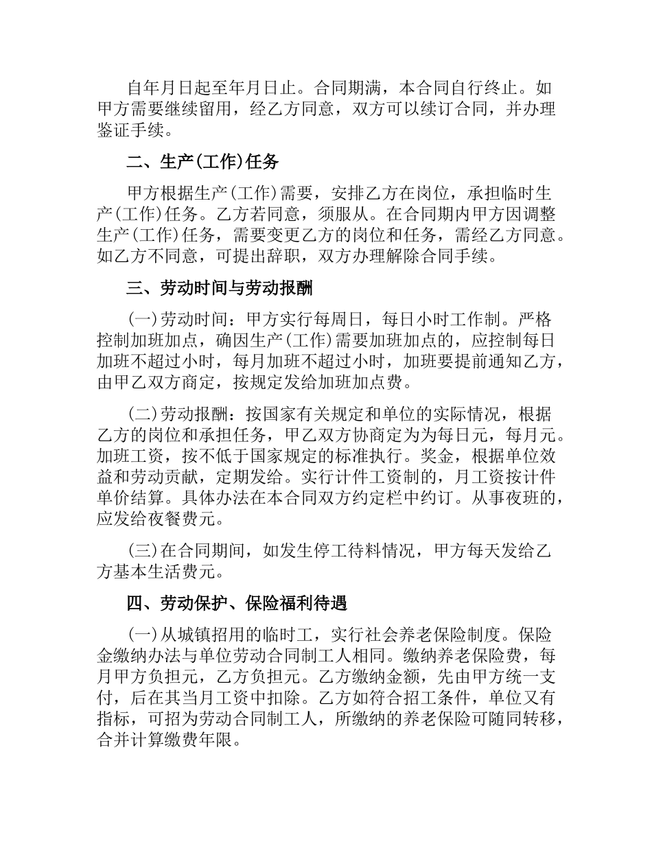 企业临时用工合同范本.docx_第2页