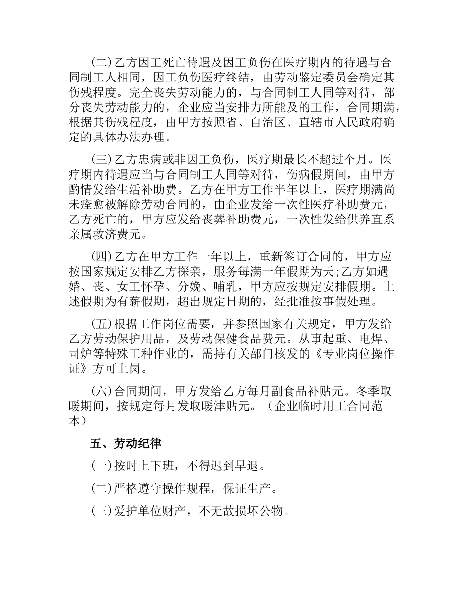 企业临时用工合同范本.docx_第3页