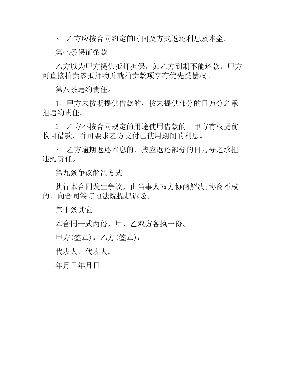 企业向个人借款合同.docx_第2页