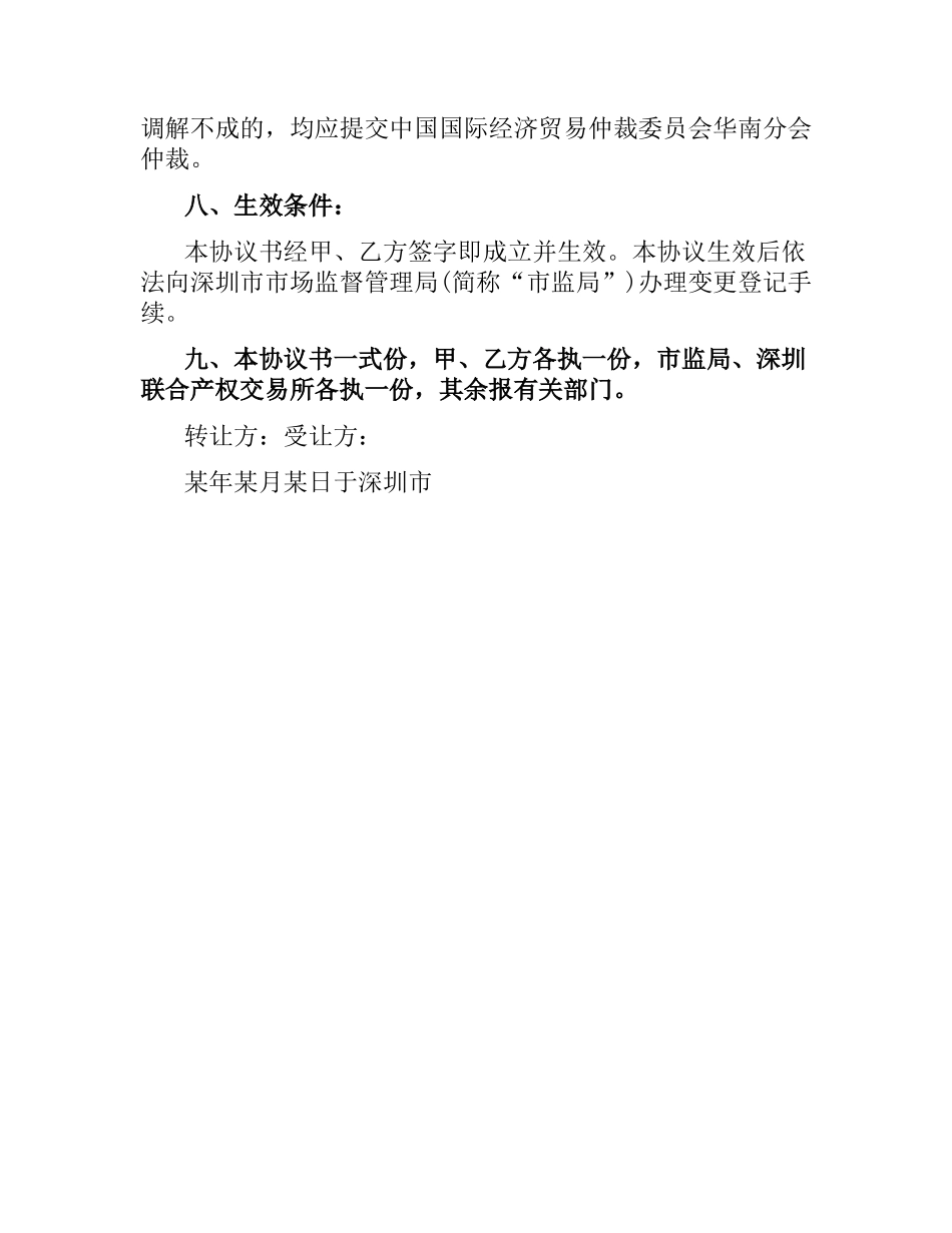 企业产权转让合同样本.docx_第3页