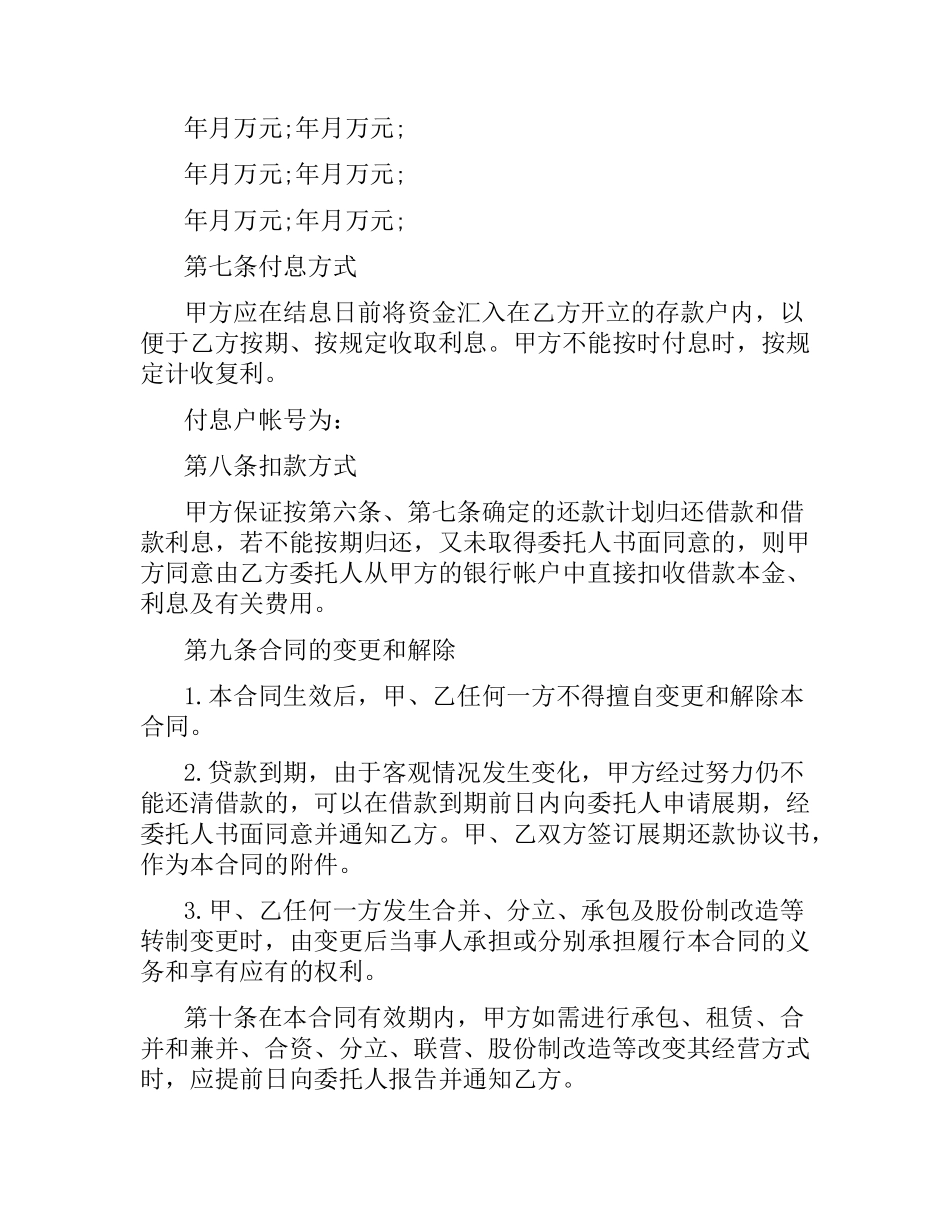 人民币委托贷款合同标准版.docx_第3页