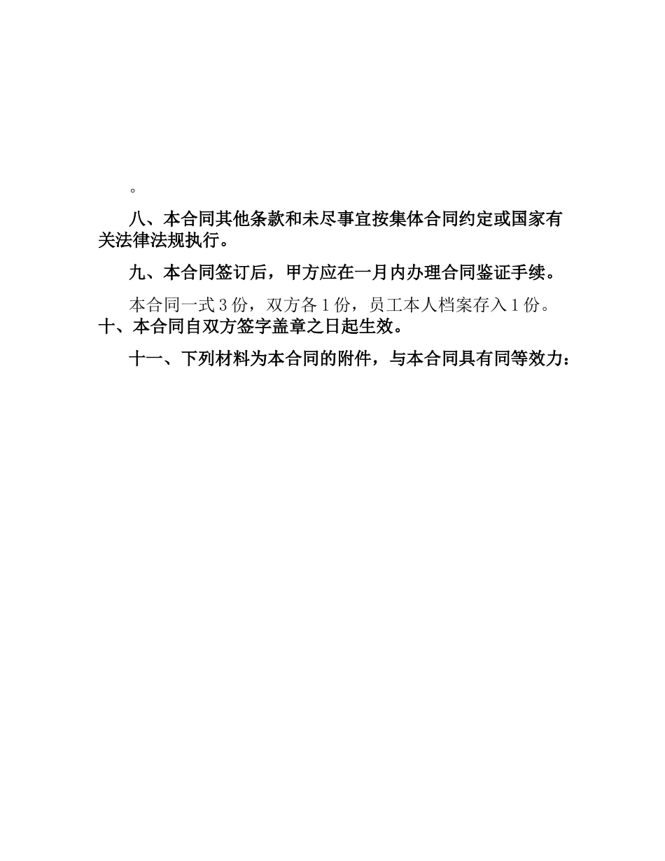 企业员工合同书.docx_第3页