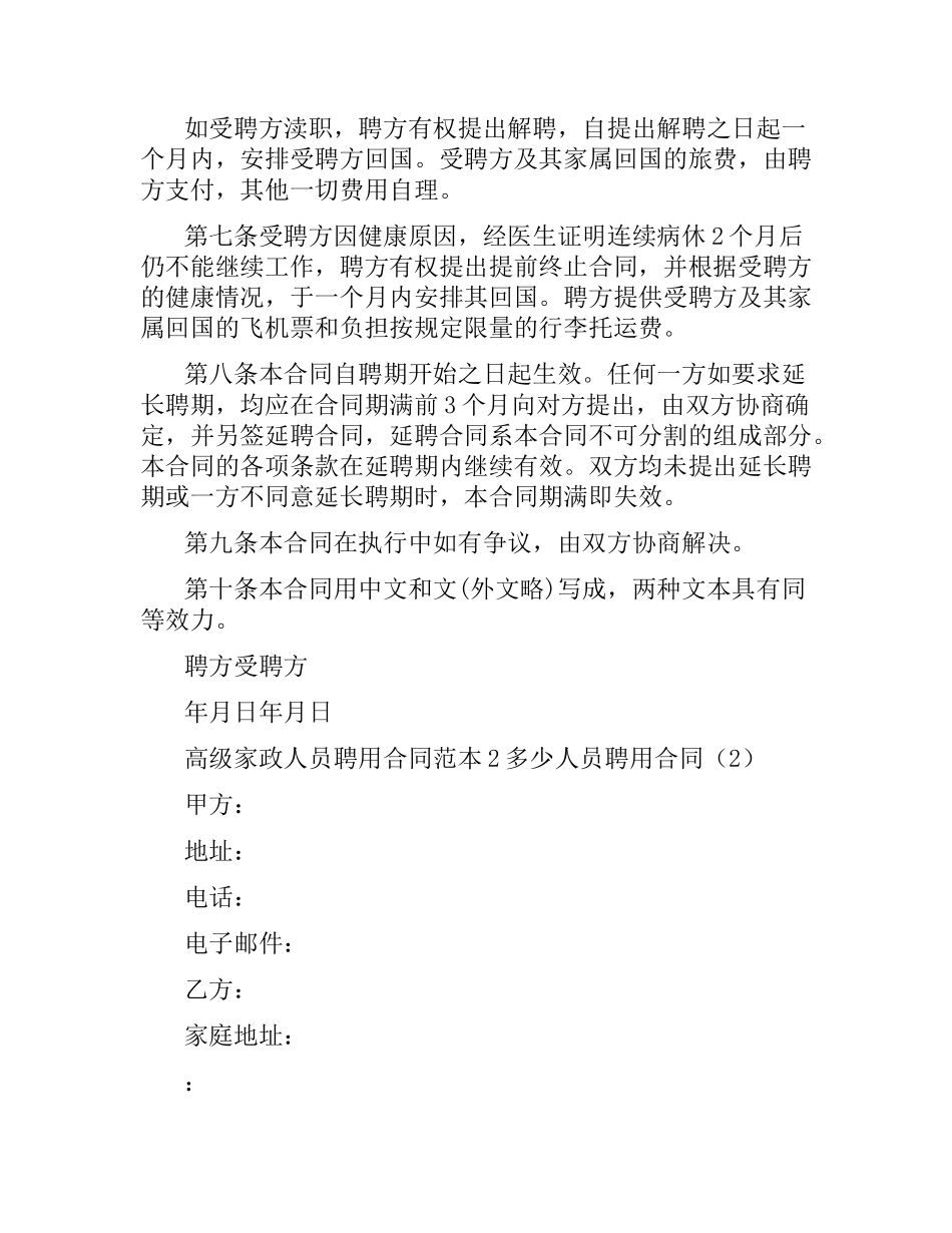 人员聘用合同(4篇).docx_第2页